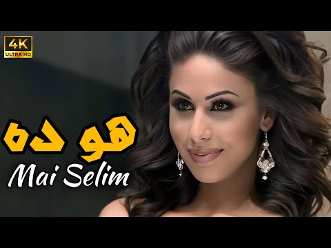 Mai Selim - Howa Dah (Music Video 4K) | مي سليم - هو ده