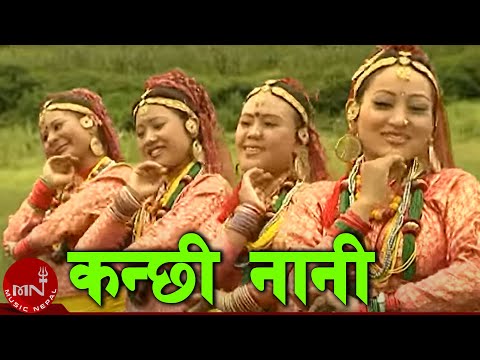 कान्छी नानी छिङछिङ नानी - विरहनी भाका | MARUNI NRITYA - KANCHHI NANI | ARUN UPATYAKA