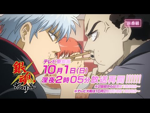 Gintama Saison 6