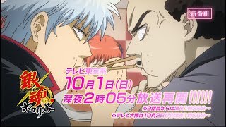 Gintama.: Slip ArcAnime Trailer/PV Online