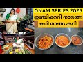 ONAM SERIES 1 HOW TO MAKE SADYA PICKLES ഇഞ്ചിക്കറി നാരങ്ങ കറി 