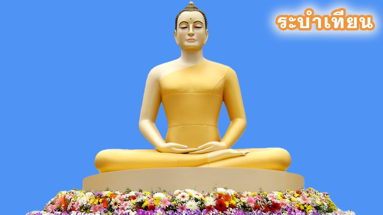 รูปภาพ นั่งสมาธิ Photomeditation ดาวโหลด Google Youtube SEO