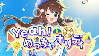 【歌ってみた】Yeah！めっちゃホリディ / 松浦亜弥【神野莉子】