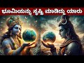 ದೇವರು ಇದ್ದಾನೆ ಅನ್ನೋದಕ್ಕೆ ಇದೇ ಸಾಕ್ಷಿ Th