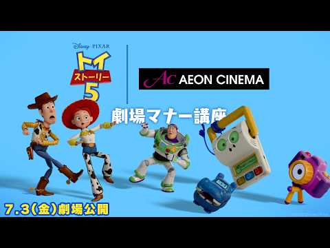 スペシャル映画鑑賞マナー映像