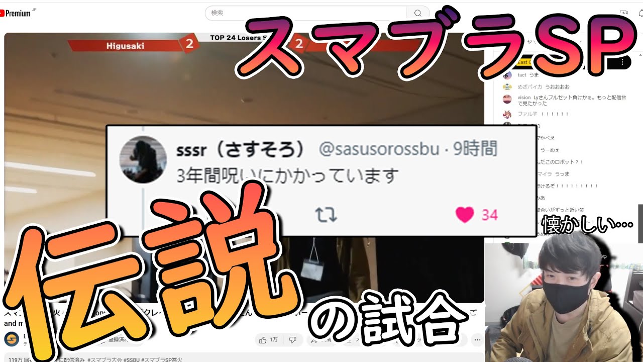 しょーぐんさんの動画でベストバウトの一つに選ばれたので３年ぶりに本人が見てみた【スマブラSP】