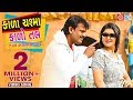 Download Kala Chashma Kalo Tal Rakesh Barot New Love Song Full Video Rdc Gujarati Mp3 Song