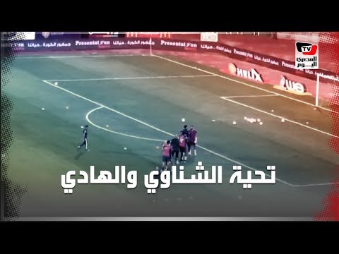 حراس مرمي الأهلي يتوجهون لتحية «الشناوي والمهدي سليمان» قبل مواجهة بيراميدز في الكاس