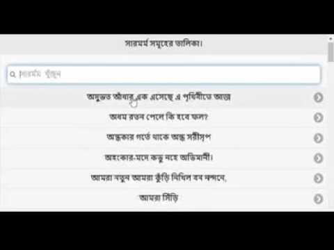 বাংলা ব্যাকরণ Video