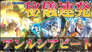 【ドラクエライバルズの亡霊に届け】秘儀連発でテンポを稼げ！アンルシアトルネコVSレックステリー【DQR】