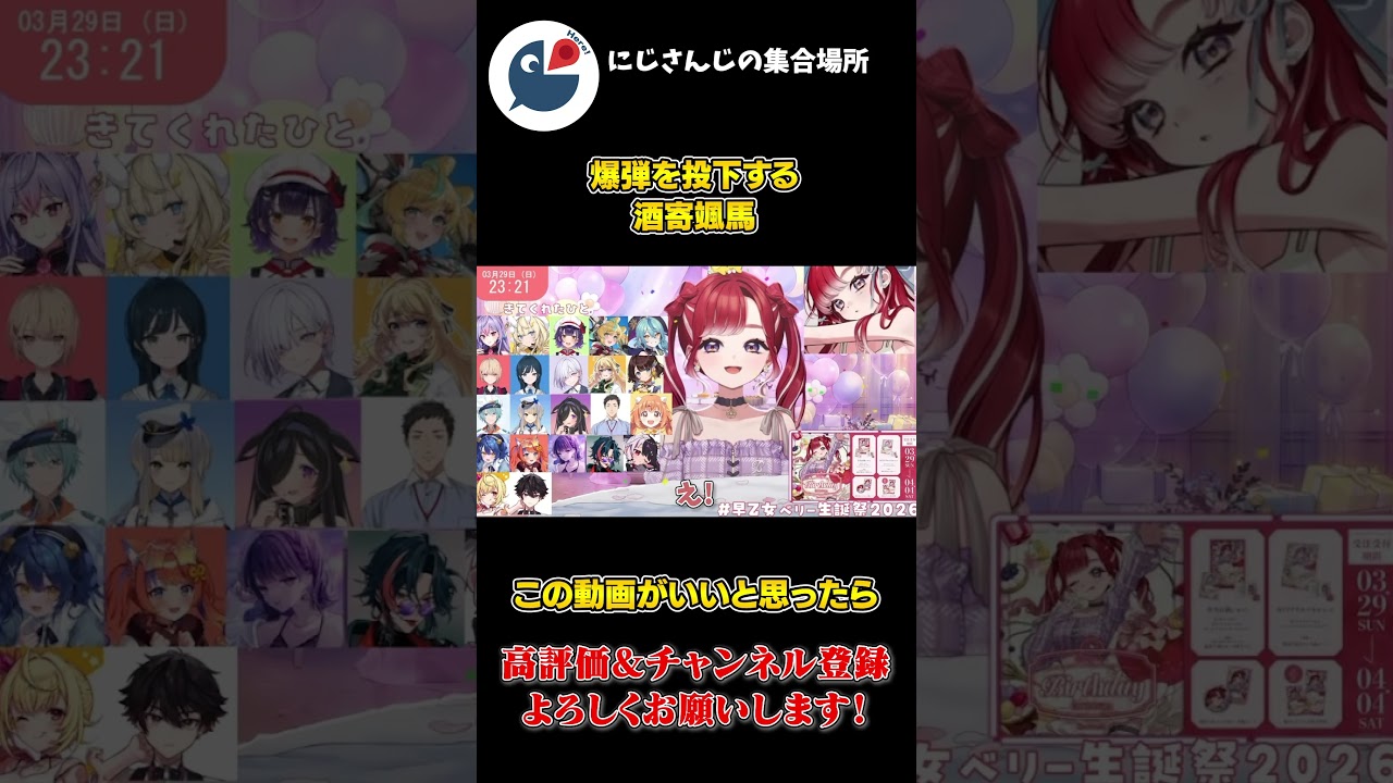 お誕生日 逆凸で 早乙女ベリーに 対して 言い逃げする 酒寄颯馬【にじさんじ】【切り抜き】