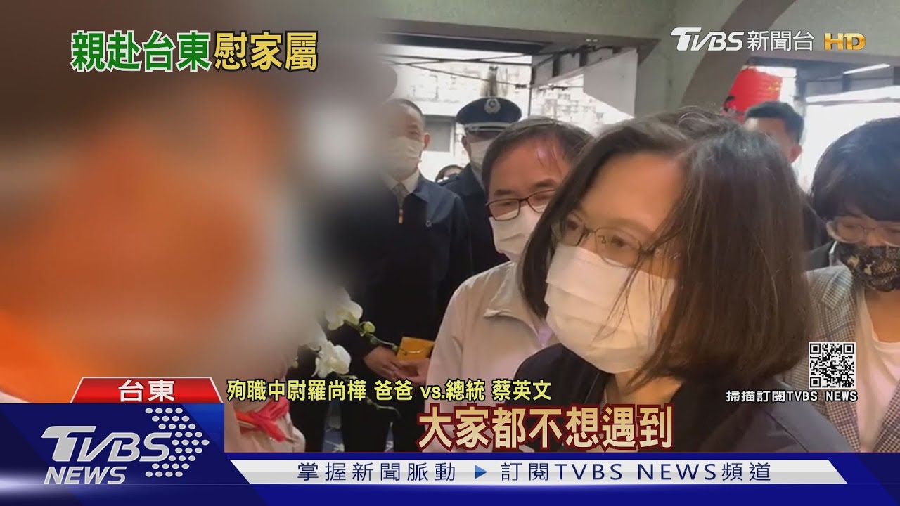 總統慰問F-5E失事飛官家屬　羅爸：盼最後犧牲的飛行員