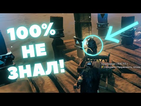 +30 Фишек! 💡 100% Ты Узнаешь Что-то НОВОЕ! Valheim!