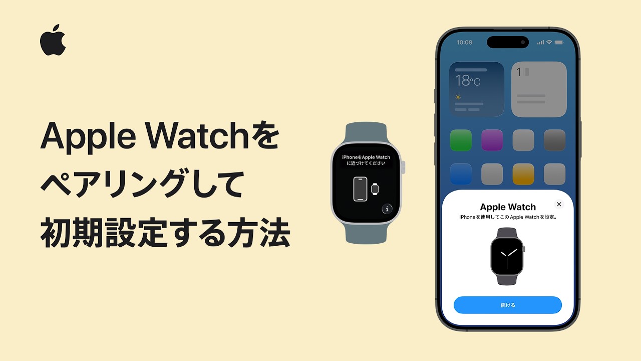 Apple Watchをペアリングして初期設定する方法 | Appleサポート