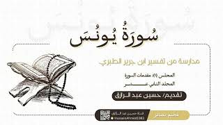 صورة تعليق على سورة يونس من تفسير الطبري