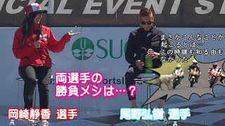 尾野弘樹 選手 、岡崎静香 選手　ライダー・トークショー スーパーバイク in 菅生
