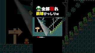 鉄球の群れを躱し1UPキノコ全部取れ！【マリオメーカー2】