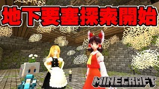 【東方MMDマイクラ実況】ごちそうが食べたい霊夢さん #140 地下要塞の変な遺跡に必要なものはなんだ？