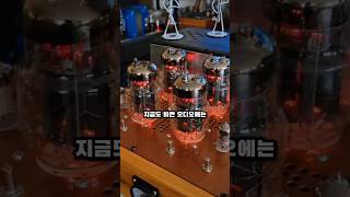 진공관 오디오가 비싸도 인기있는이유