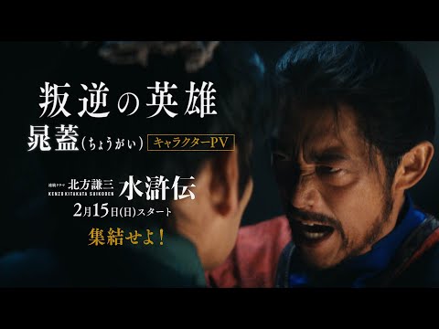 北方謙三 水滸伝 Video6