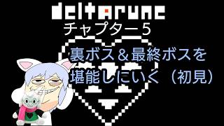 [DELTALUNE]part9 チャプター5最終回　儚き”ニンゲン”達の世界の結末