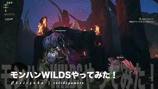 やっほー！M4Macでゲーム実況！モンハンワイルズやってみた！ Part35 (1min) 禁足地で歌姫が暴れてた！！