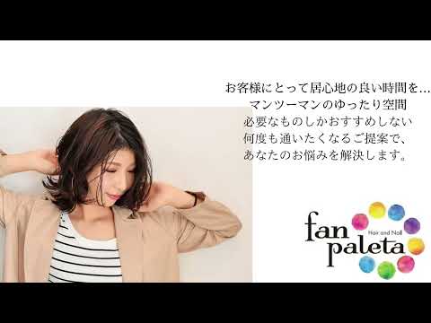 岡山美容室【fan paleta ファンパレッタ】パーソナルカラー診断が大人気！”自分らしい似合う"が見つかるお悩み解決サロン