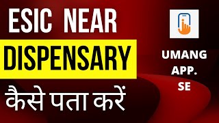 Find ESI Dispensary & Hospital Near Me On Mobile || How to Find ESI Center Using UMANG App