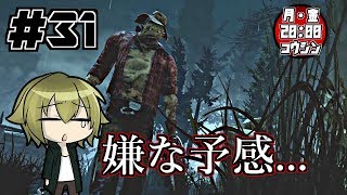 【♯31】疫病神が往くDead by Daylight【実況】