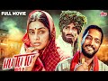 Hu Tu Tu 1999 Full Movie सत्ता के खिलाफ उठी एक आवाज़ Nan