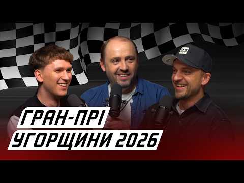 #ЕФОДИН. ПЕРША ПЕРЕМОГА НОРРІСА, ПРОРИВ МАКСА, РОЗЧАРУВАННЯ ФЕРРАРІ | Гран-прі Угорщини 2026