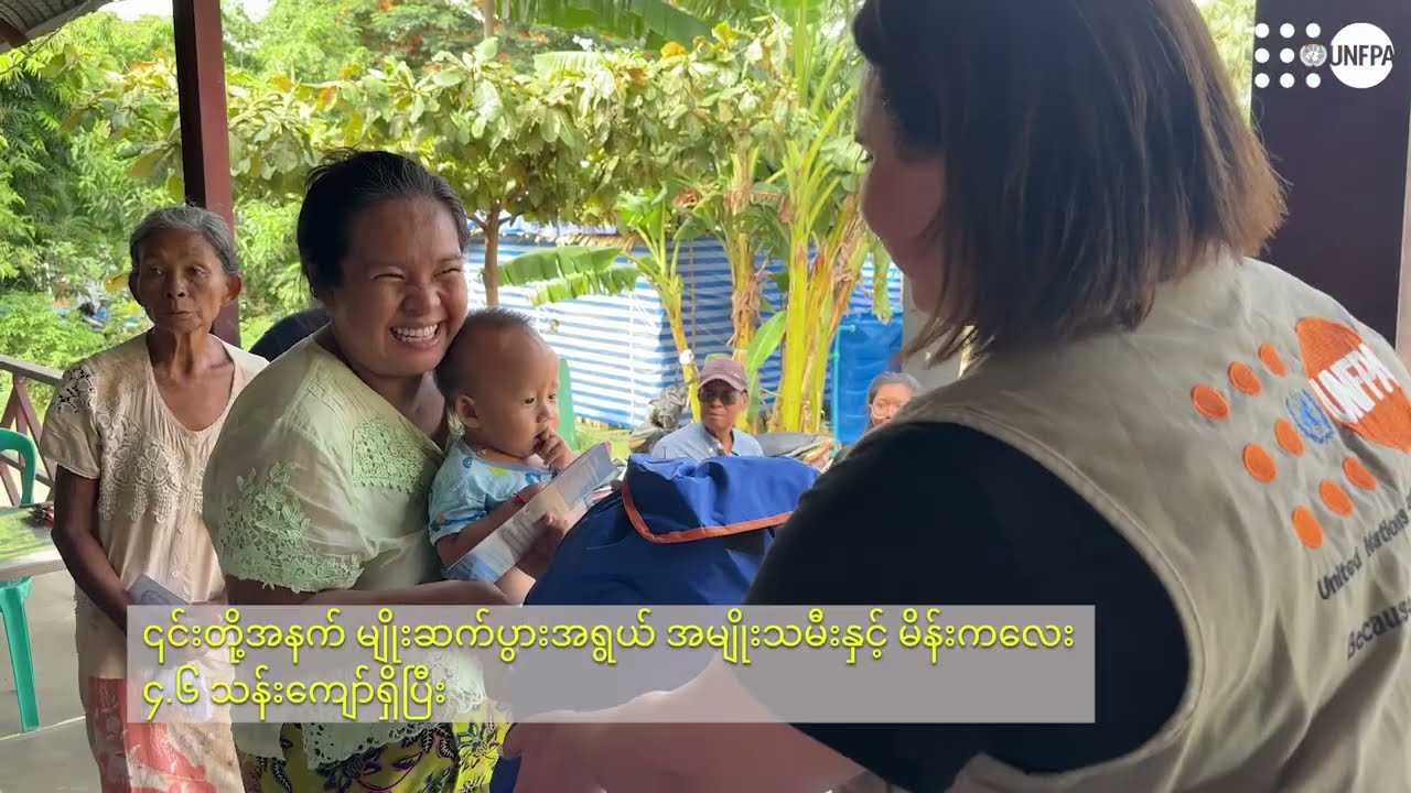 UNFPA Myanmar - Humanitarian Coordinator's Video message on 100 days since EQ