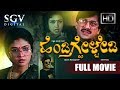 Hendathige Helbedi Kannada Full Movie Ananthnag Mahalakshmi Devaraj