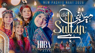 Download lagu Hiba Muzammil Qadri | New Pashto Naat 2026 | Mera Nabi Sultan Hai mp3
