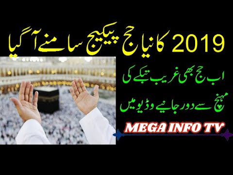 download lagu mp3 mp4 Hajj 2018 Packages Pakistan Prices, download lagu Hajj 2018 Packages Pakistan Prices gratis, unduh video klip Hajj 2018 Packages Pakistan Prices