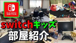switchキッズ達のデスク＆部屋紹介【フォートナイト】