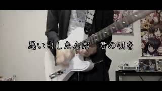 - CHU-BURA【ギター弾いてみた】