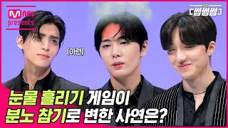 [EN/JP] [썸썸썸] SF9, 눈물 흘리기 게임이 분노 참기로 변한 사연은? | SF9 - Tear Drop 썸네일 쟁탈전