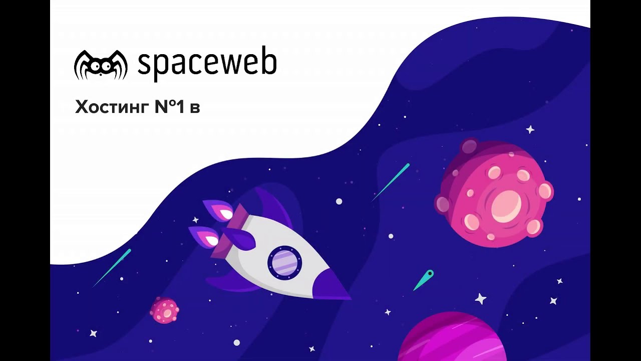 SpaceWeb Хостинг on the App Store