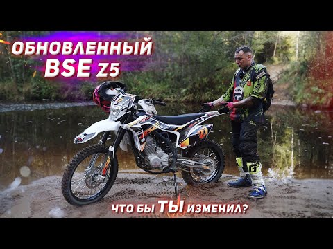 Обновленный BSE Z5. Что бы ТЫ изменил?