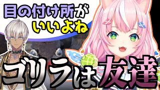 ゴリラの友達を着々と増やすナリちゃんとゴリラ愛に驚くイブラヒム【ヤン・ナリ/양나리/イブラヒム/にじさんじ/切り抜き】
