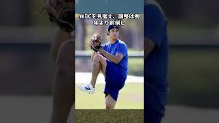 【MLB】大谷翔平〝最速キャンプイン〟WBC連覇＆ドジャース3連覇へ、投打フル始動　#ドジャース
