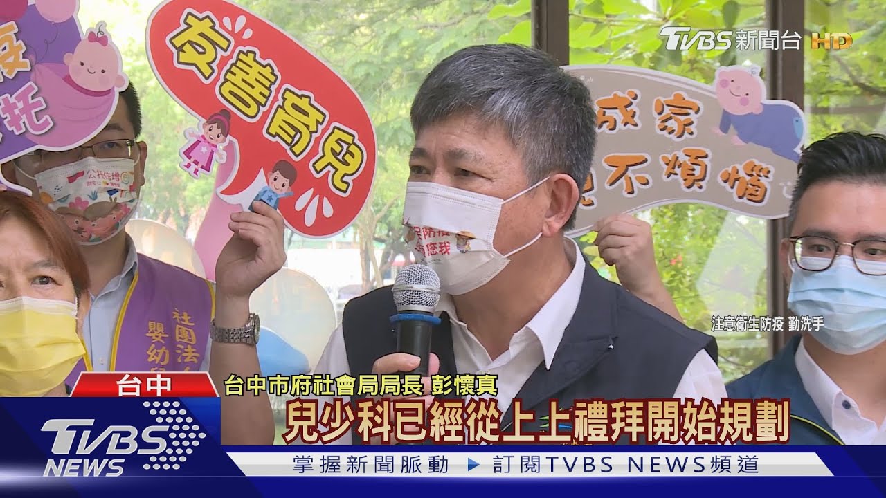 北屯首座公托!6月收托先視察「防疫措施」