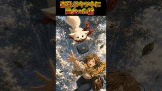 空から白いキツネが降ってきた