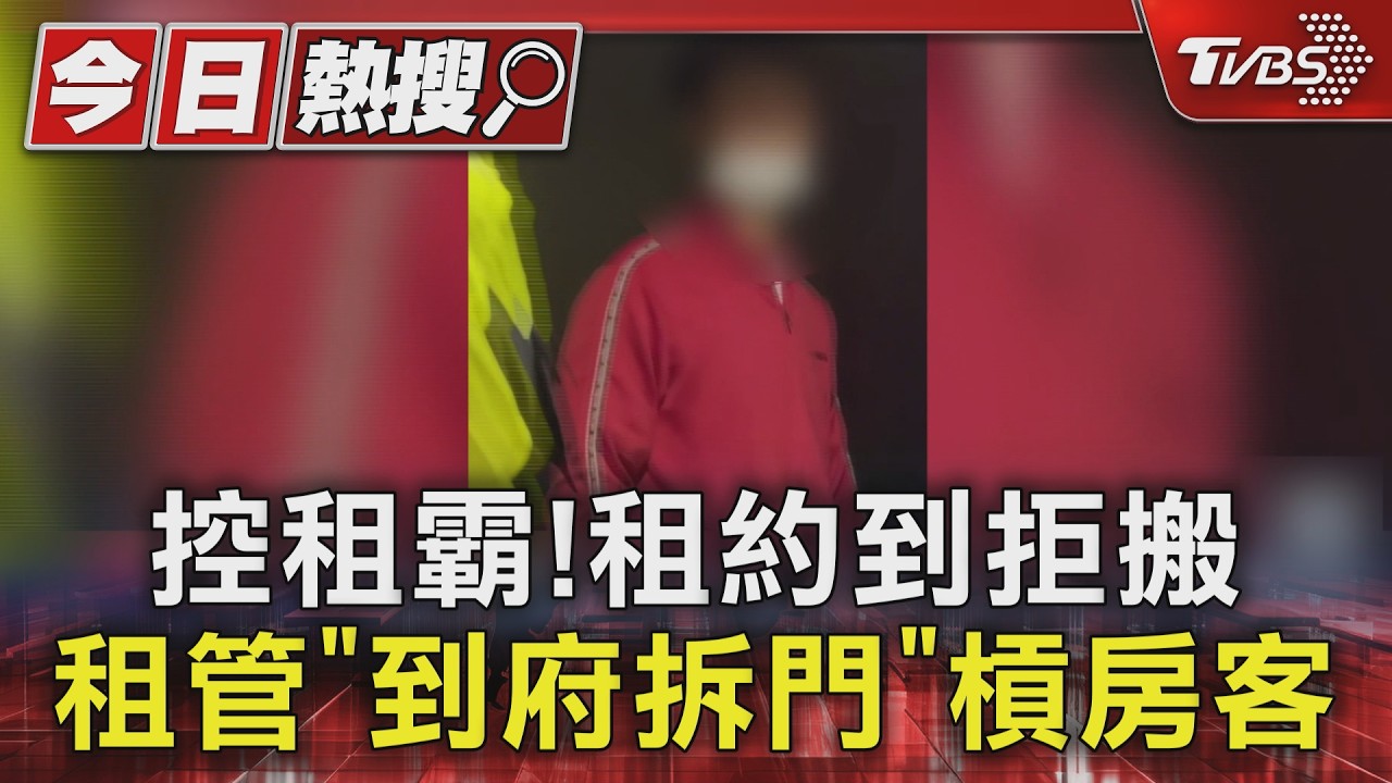 三重租屋糾紛!房東不續約遭拒搬 租管「拆外門」槓房客