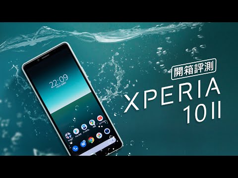 「邦尼評測」驚喜的夜拍模式！Sony Xperia 10 II 開箱評測（夜拍夜間模式實測 IP65 / IP68 , Full HD OLED , S665、性能續航實測 螢幕相機對比 值不值得買