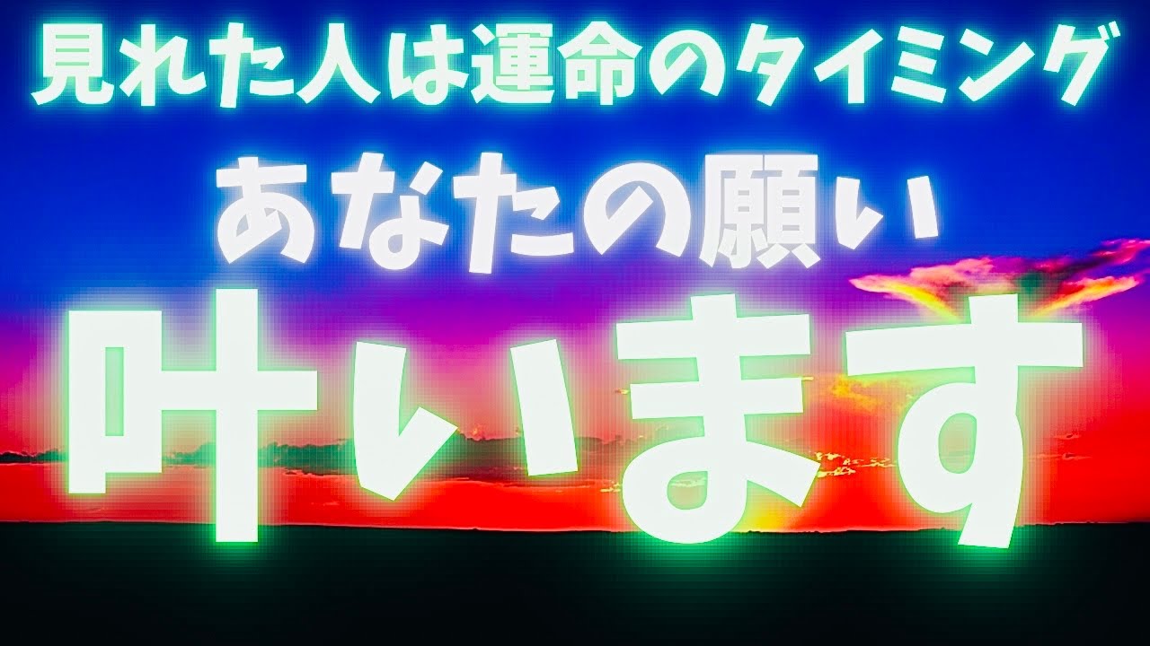 【引き寄せの法則】凄い魔法🪄あなたの願い叶います🌈 願望実現🌈引き寄せの法則🌈宇宙🪐 タロットカード占い🔮 金運💰恋愛❤️超開運✌️全て叶います✨🌈🍀