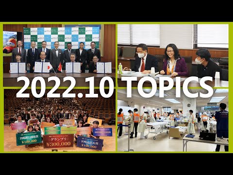 90秒で早わかり宮崎大学TOPICS　2022年10月