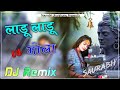 Laadu Laadu Vs Bhola Song DJ Remix New Haryanvi Song DJ Remix Haridwar Me Bam Bam Hori Darling