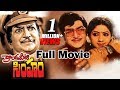 Kondaveeti Simham Telugu Full Length Movie NTR Sridevi Jayanthi Mohan Babu MTC